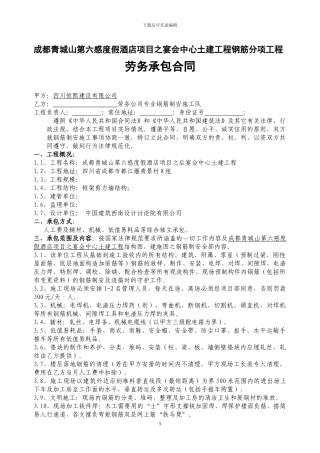 钢筋施工承包协议