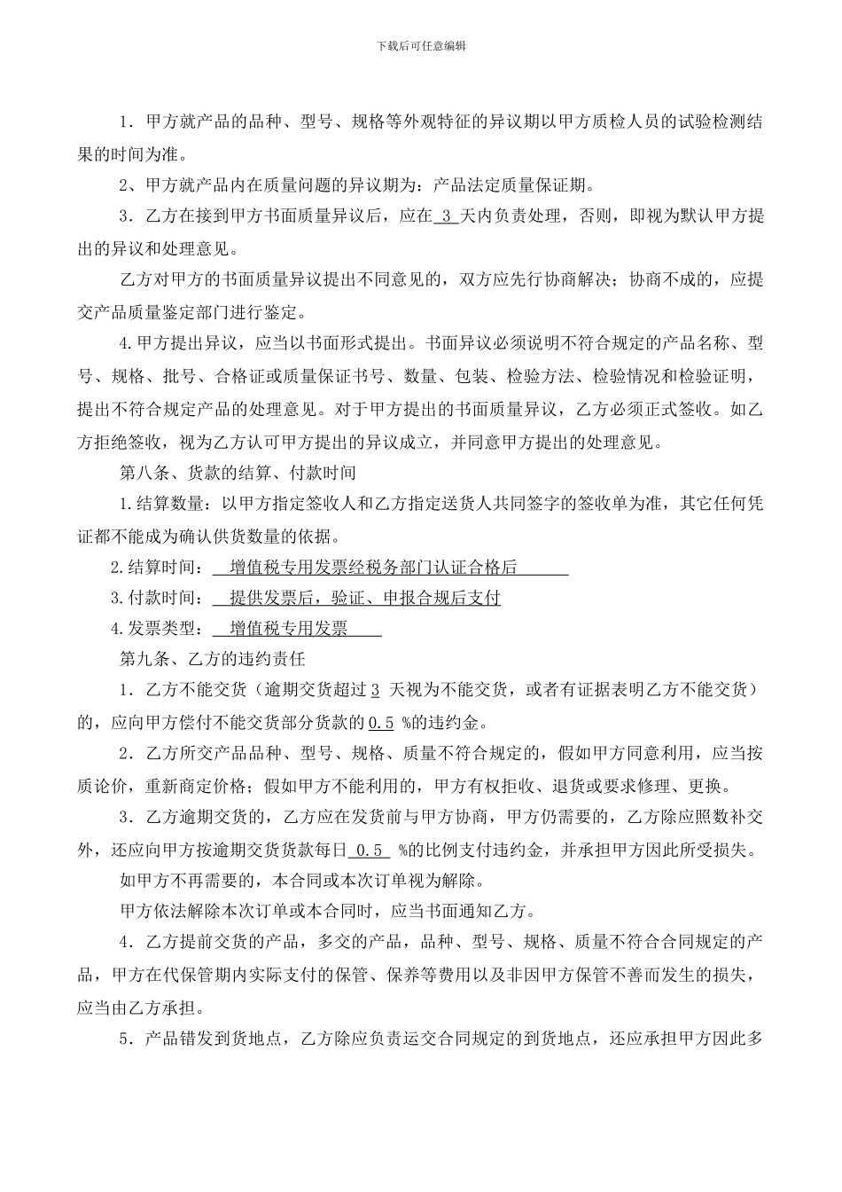 钢筋材料合同范本2024_第3页