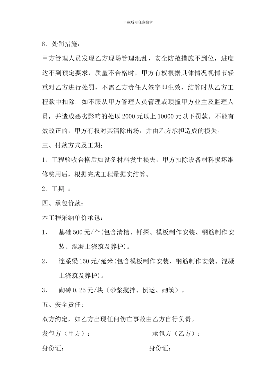 钢筋模板分包合同_第3页