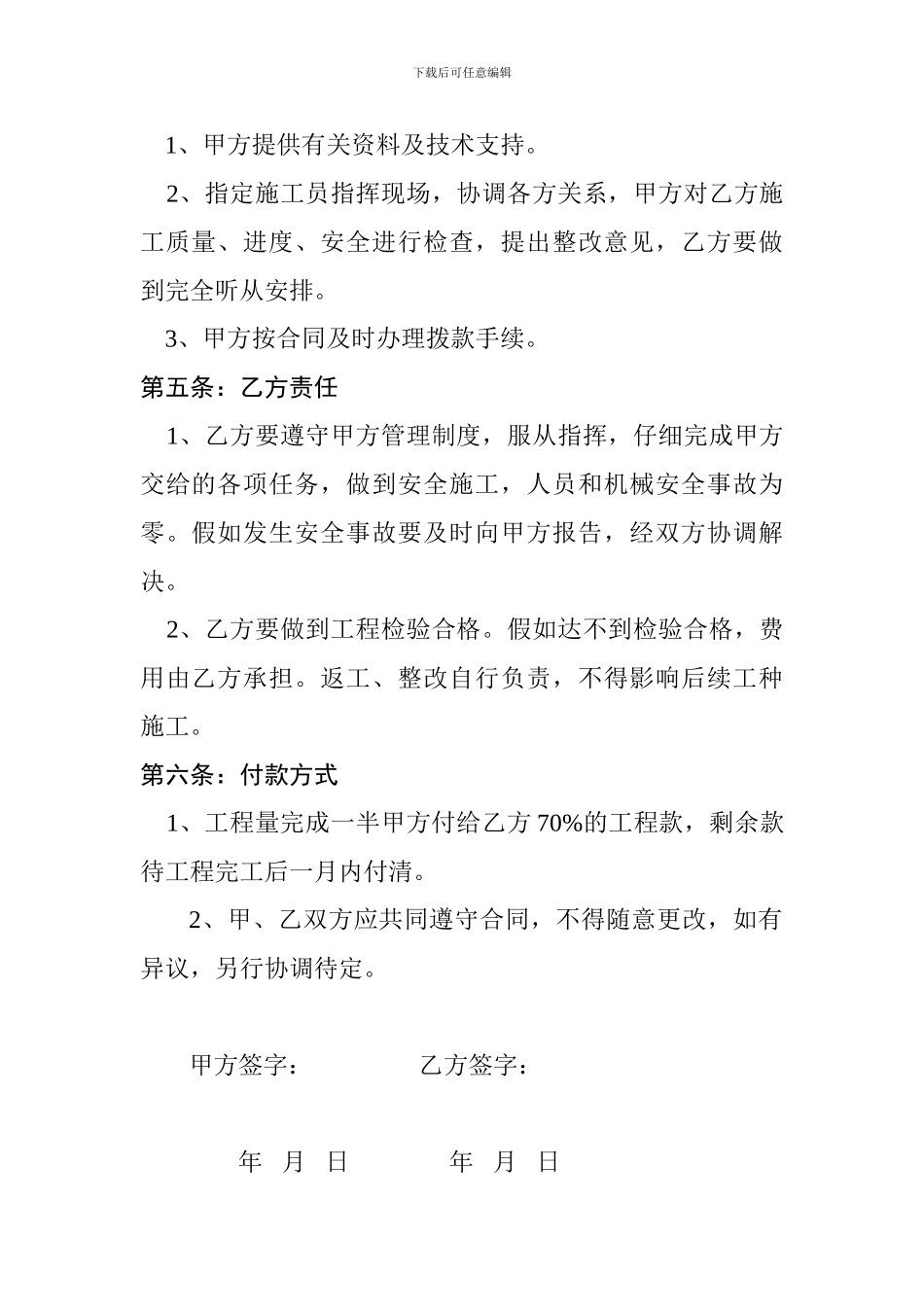 钢筋植筋施工合同_第2页