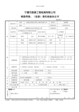 钢筋焊接委托检验协议书