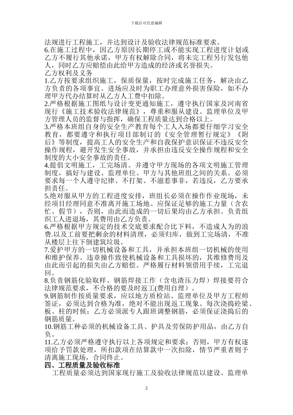 钢筋班组施工承包合同_第2页