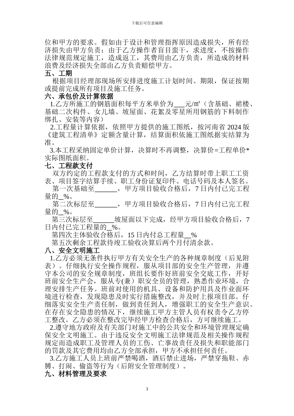 钢筋班组施工承包合同_第3页