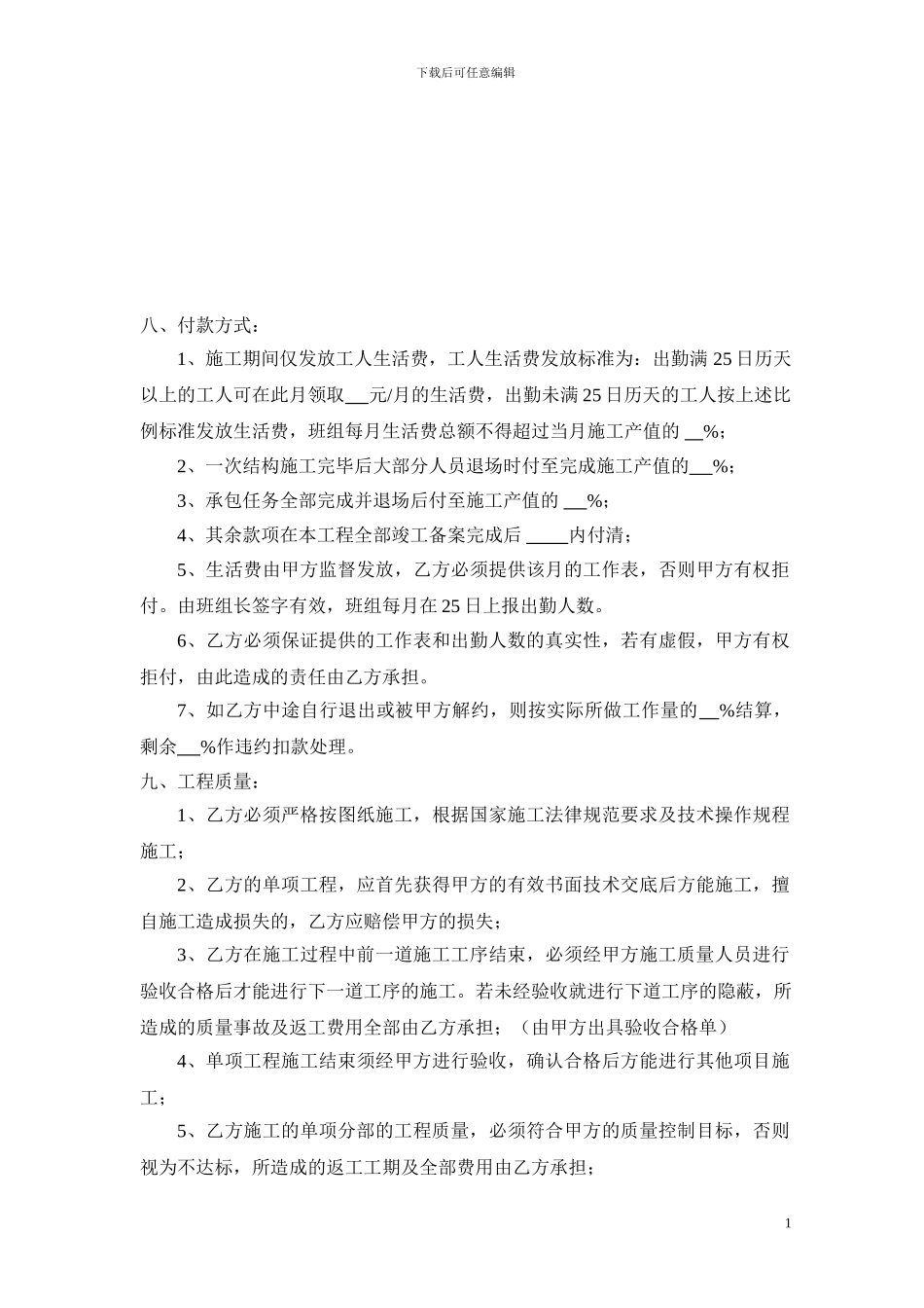 钢筋班分包合同_第2页