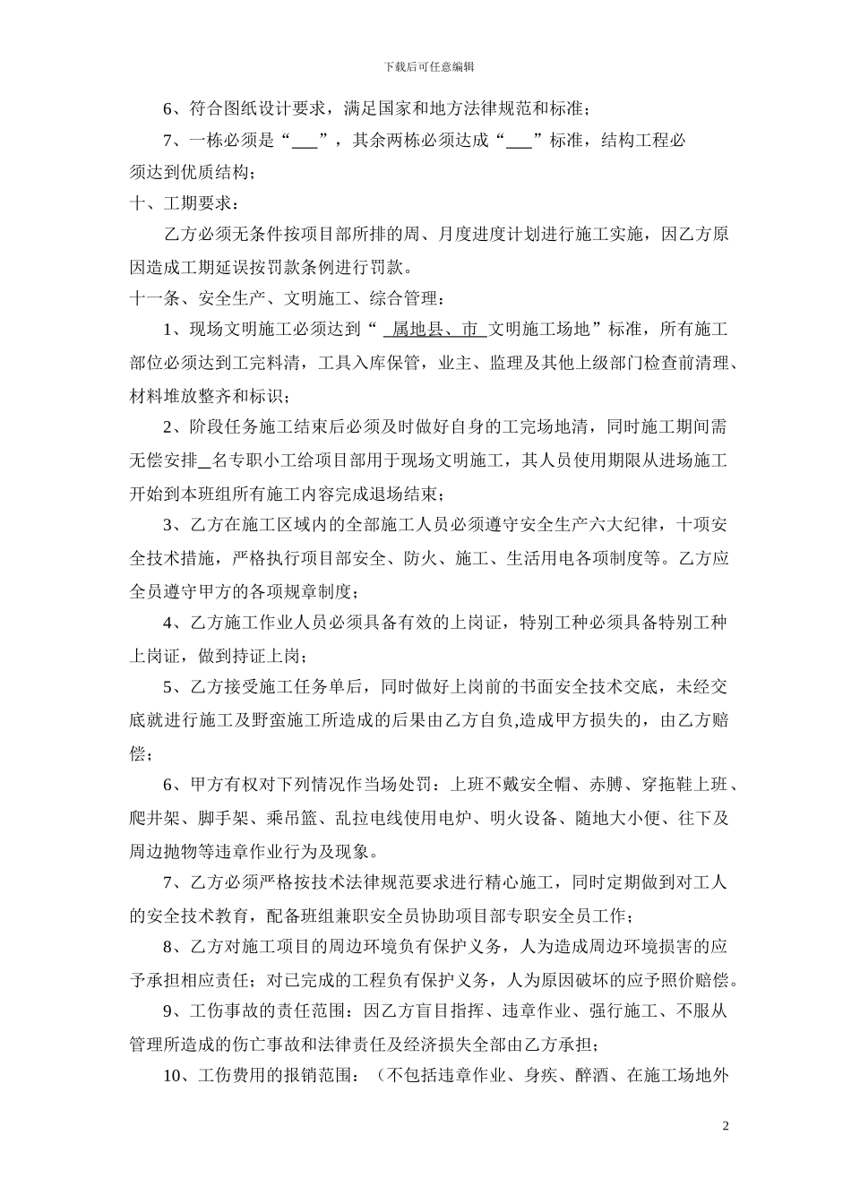 钢筋班分包合同_第3页