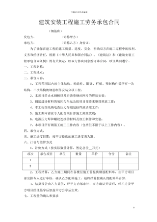 钢筋班分包合同