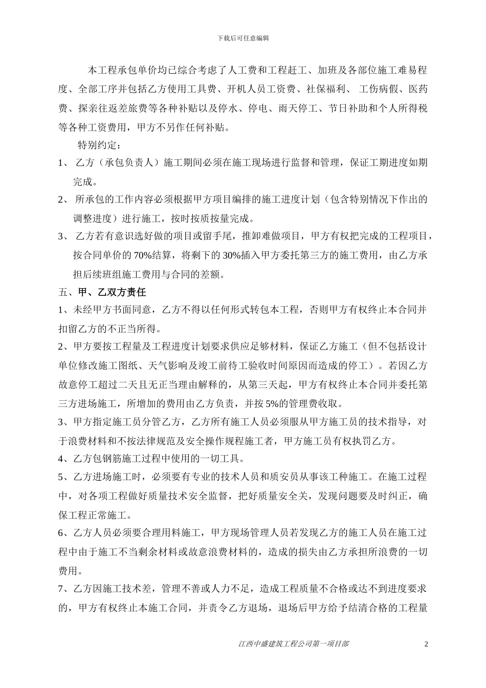 钢筋班组劳务合同书_第2页