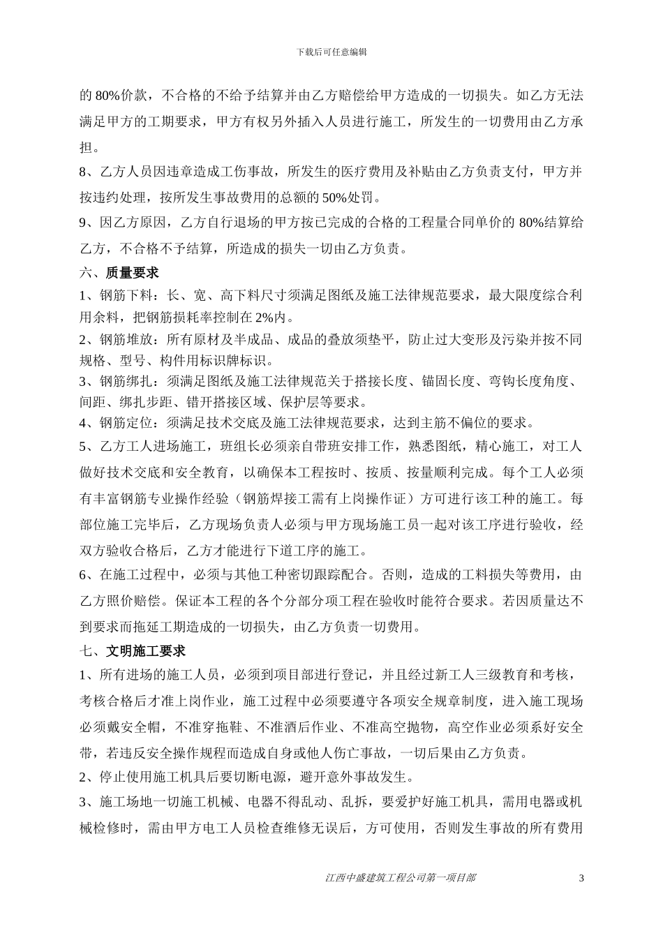 钢筋班组劳务合同书_第3页