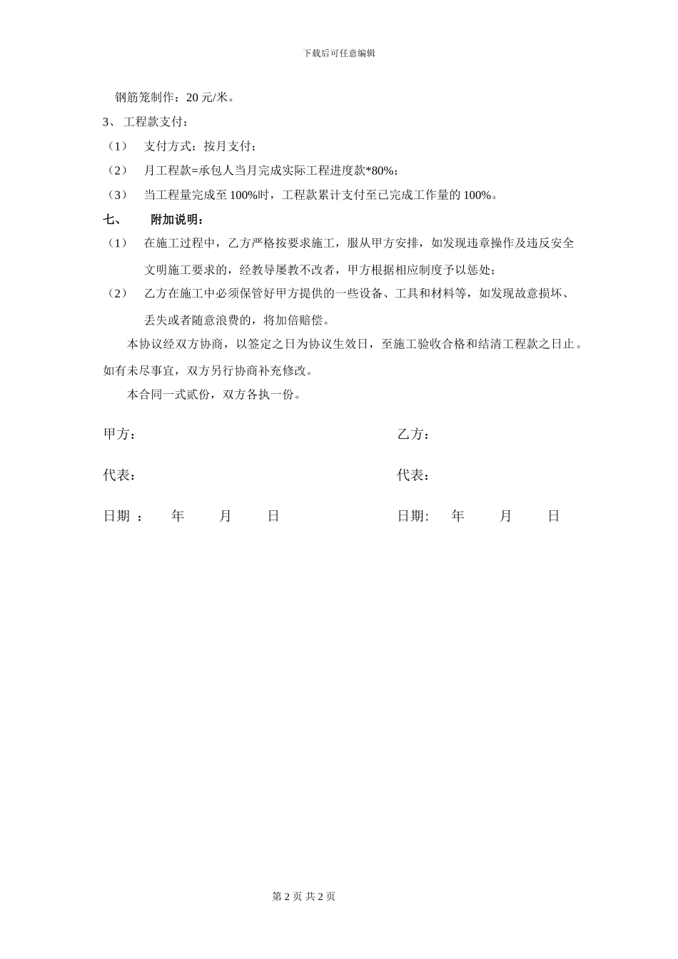 钢筋笼制作分包合同_第2页