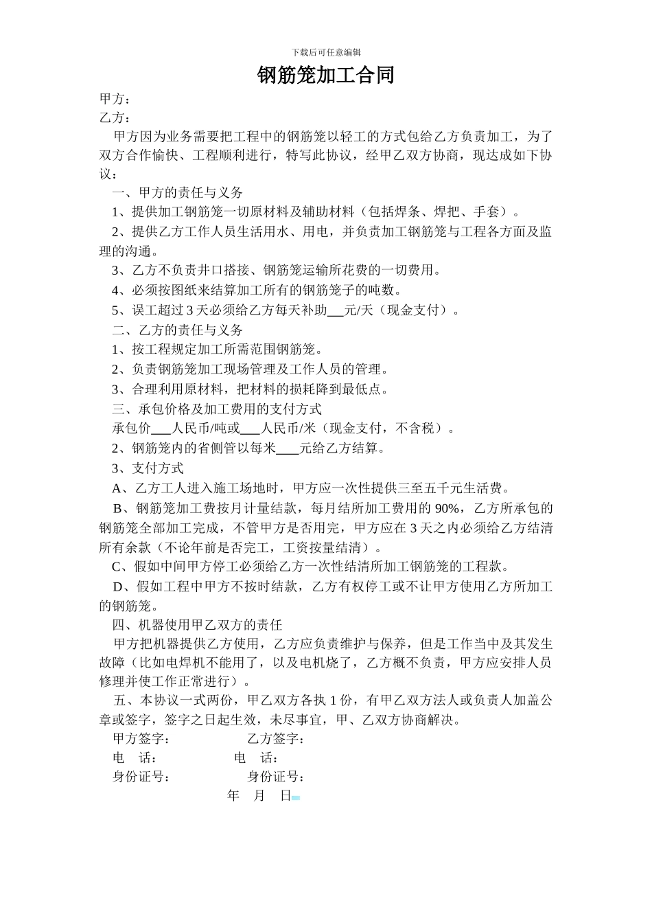 钢筋笼加工合同_第1页