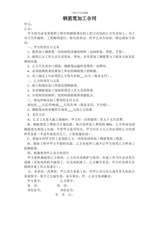 钢筋笼加工合同