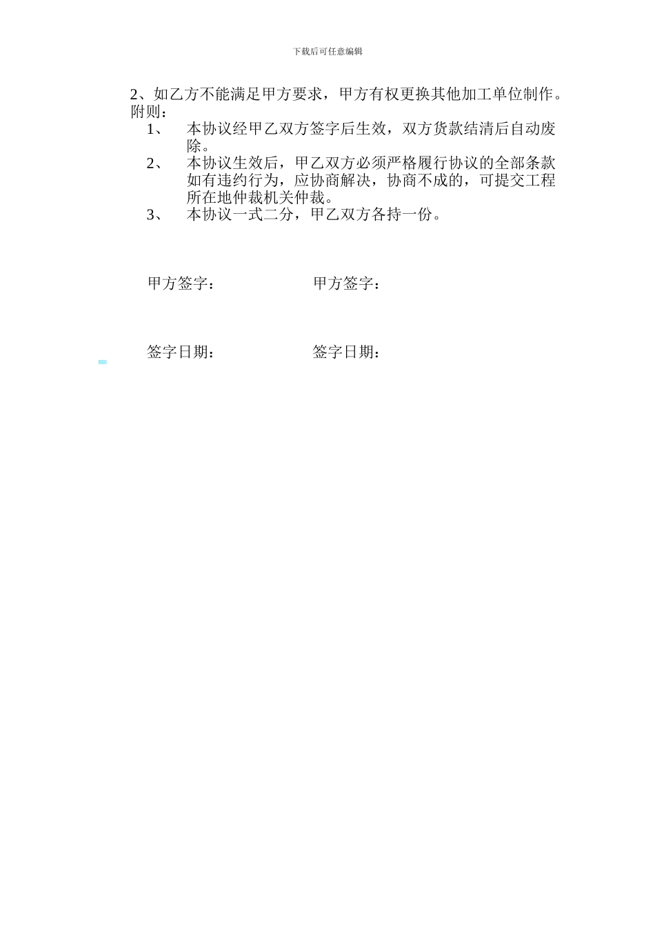 钢筋制作加工协议书_第2页