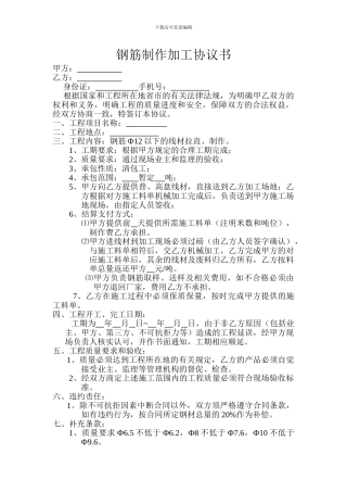 钢筋制作加工协议书
