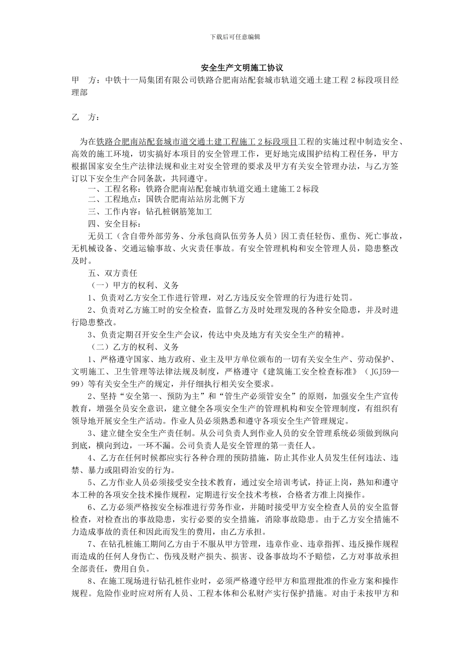 钢筋笼加工安全协议_第1页