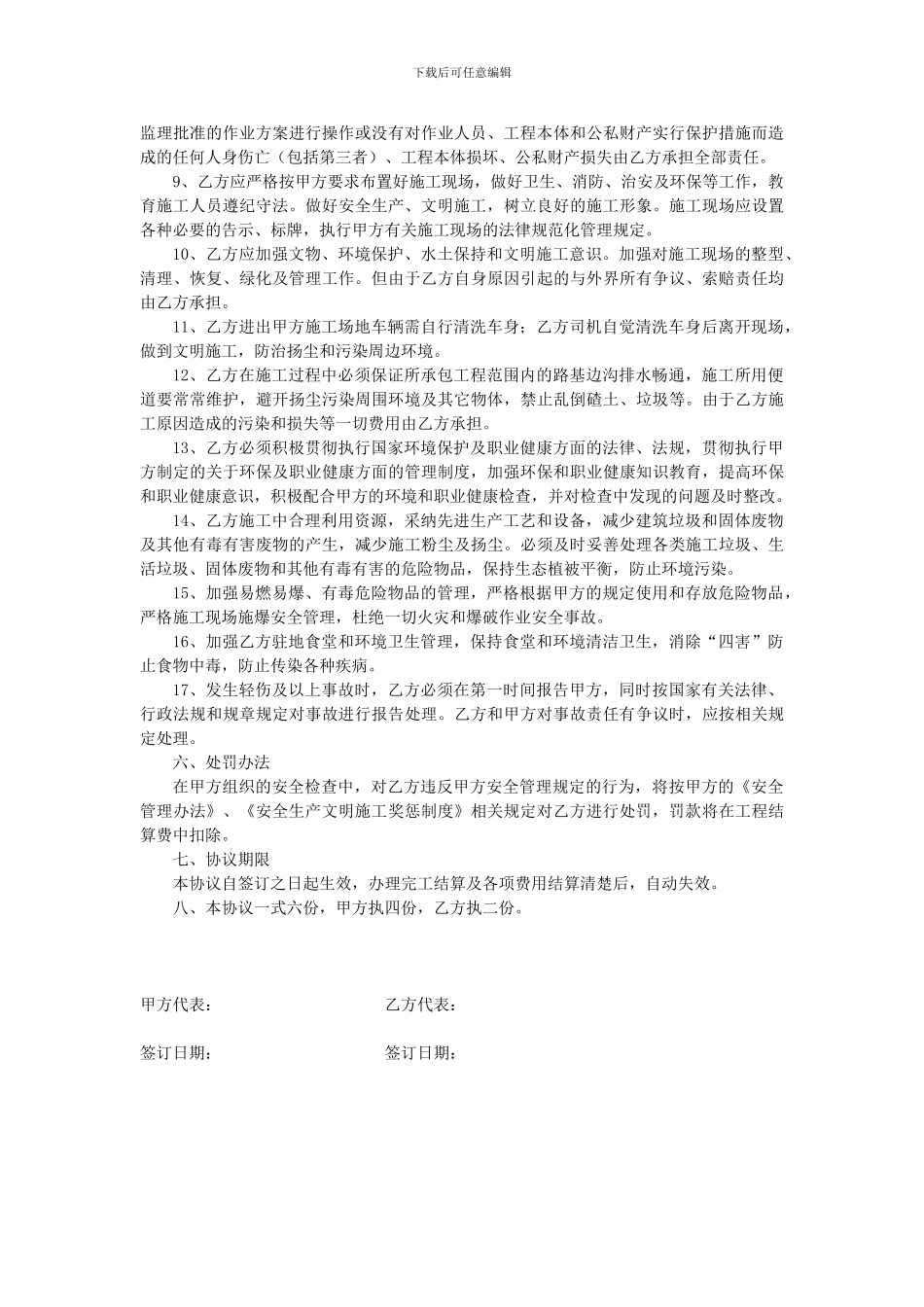 钢筋笼加工安全协议_第2页