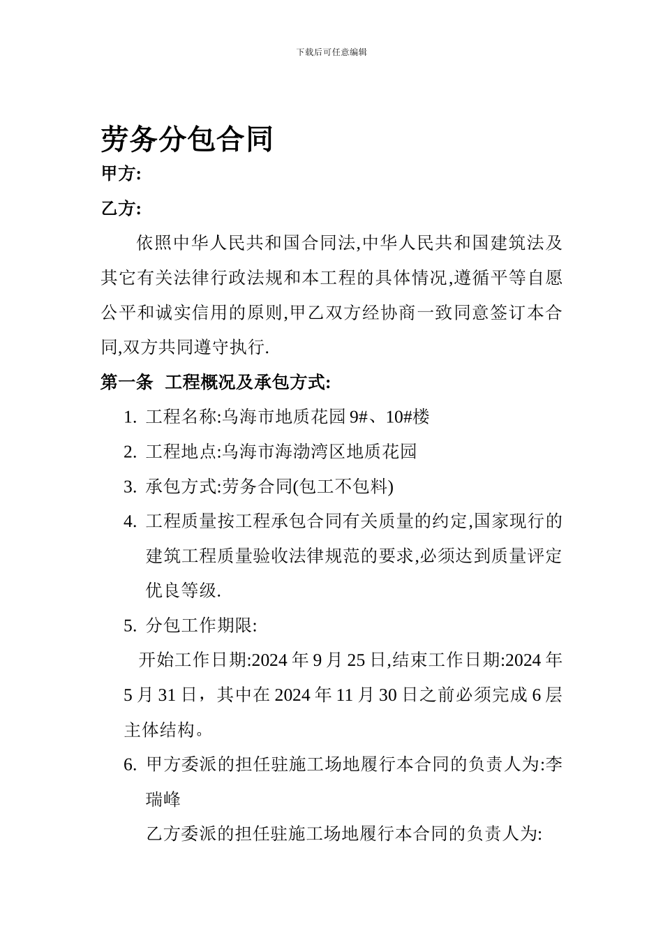 钢筋绑扎劳务分包合同_第1页