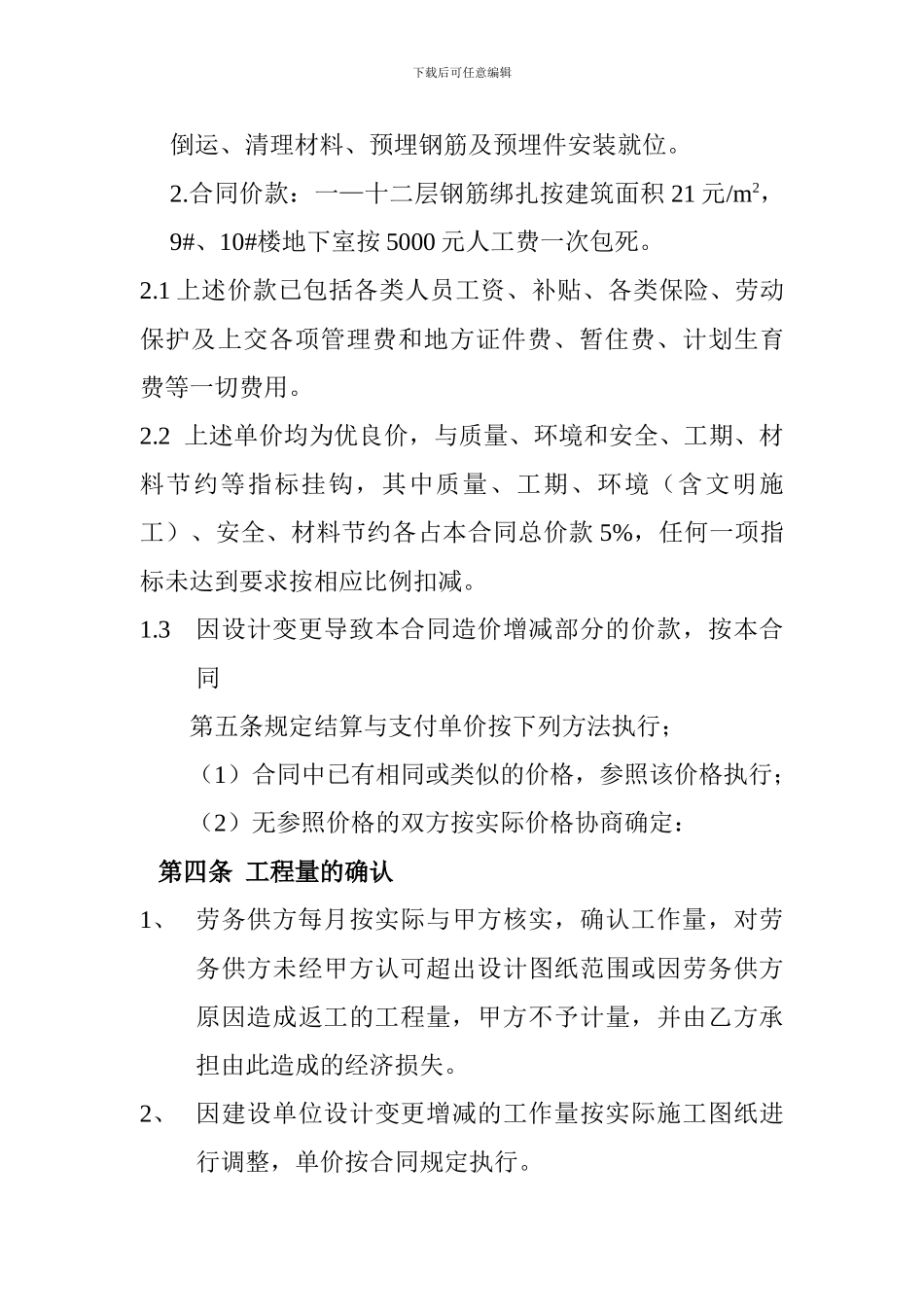 钢筋绑扎劳务分包合同_第3页