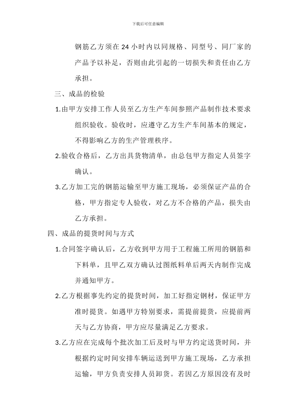 钢筋加工场外包合同_第2页