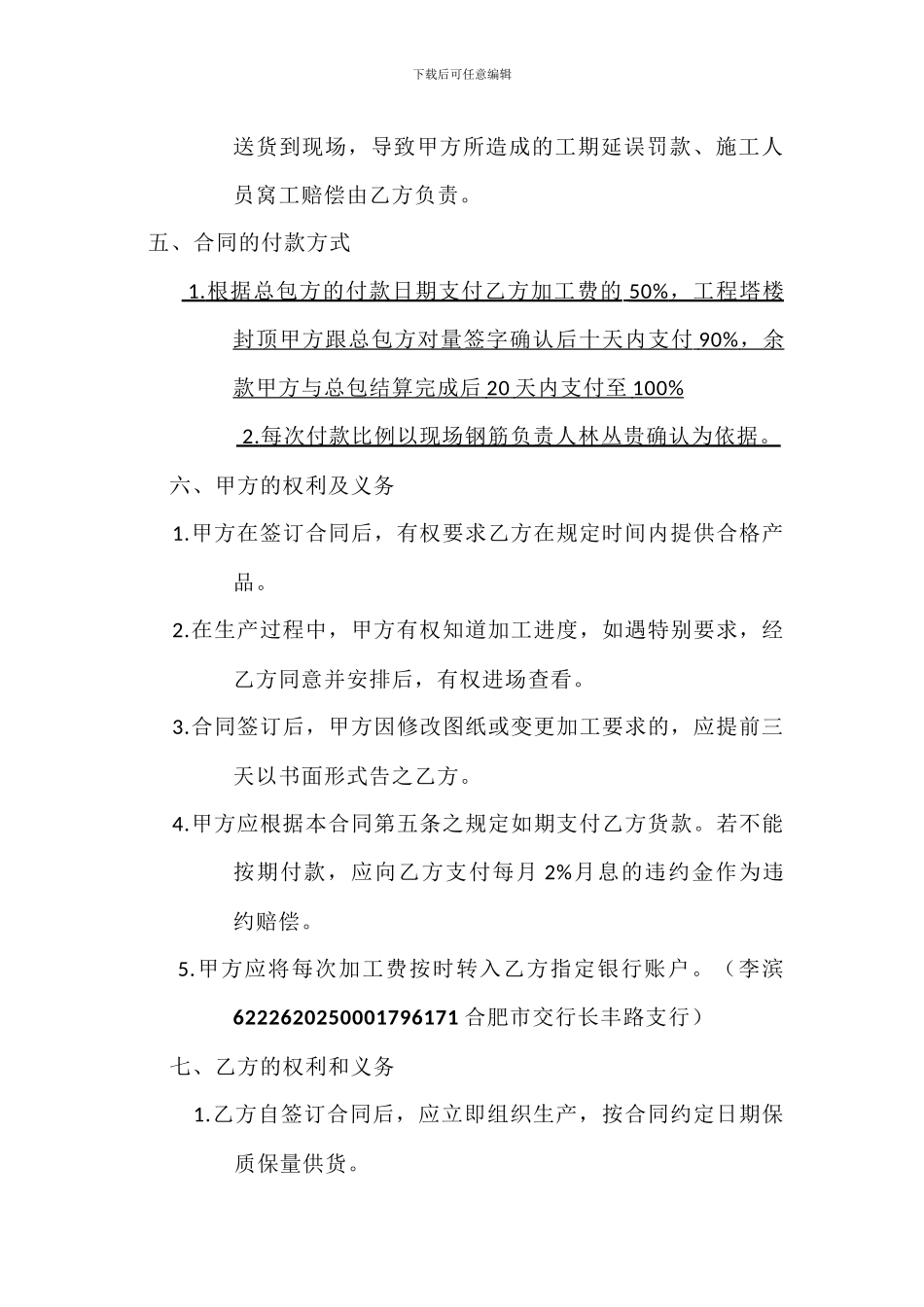 钢筋加工场外包合同_第3页