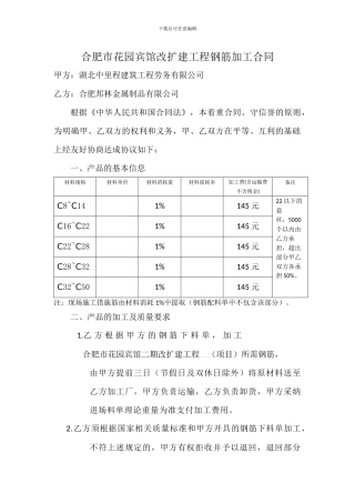 钢筋加工场外包合同