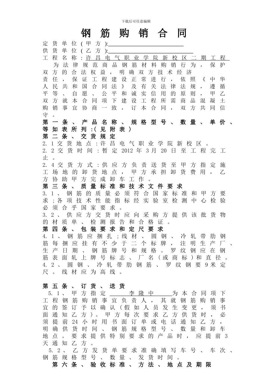 钢筋购销合同_第1页