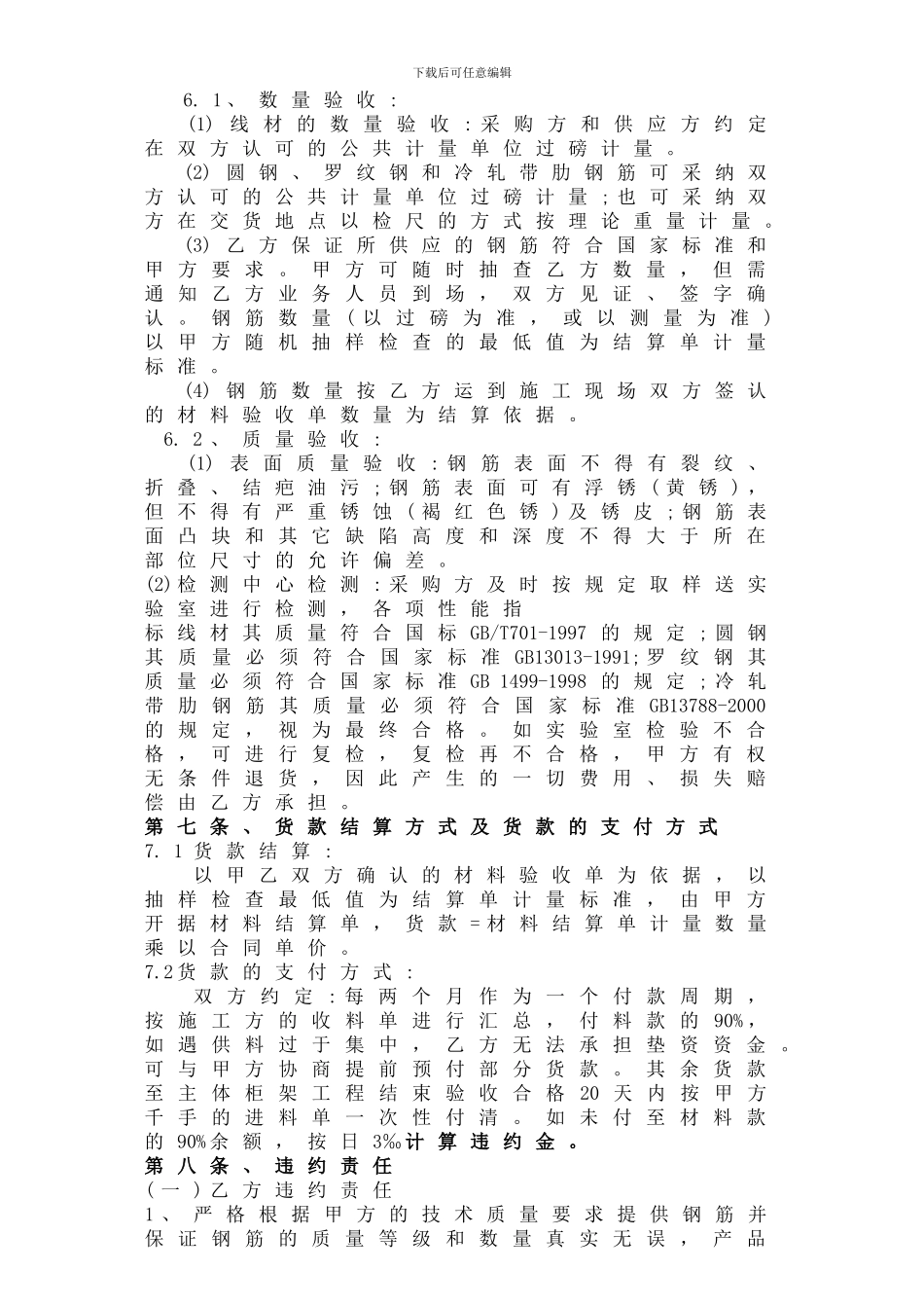 钢筋购销合同_第2页