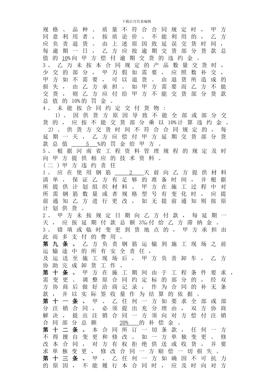 钢筋购销合同_第3页