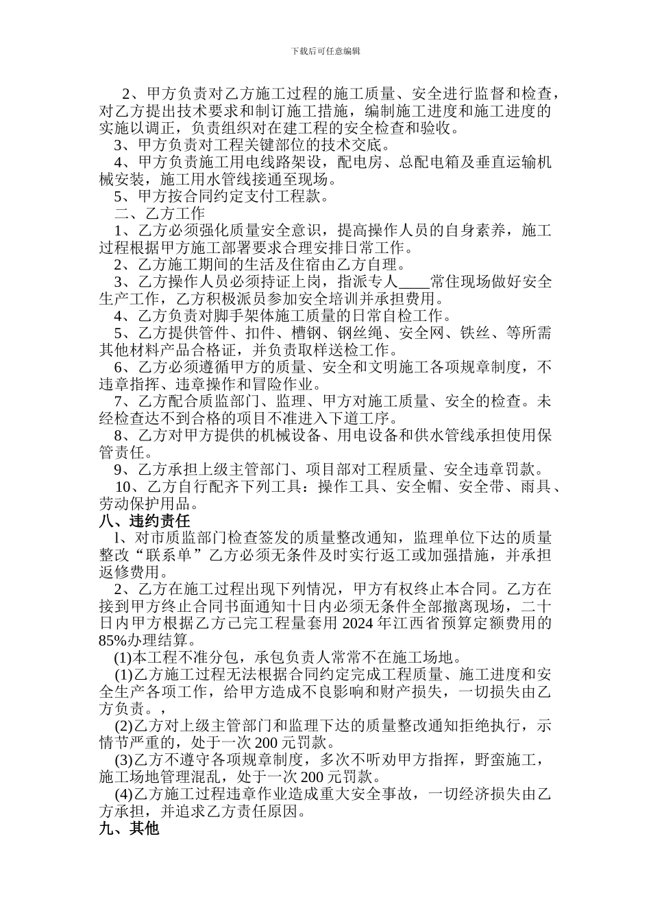 钢筋脚手架承包协议_第2页