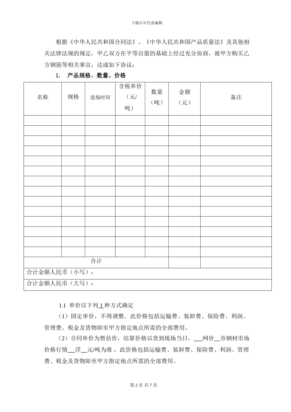 钢筋采购合同范本_第2页