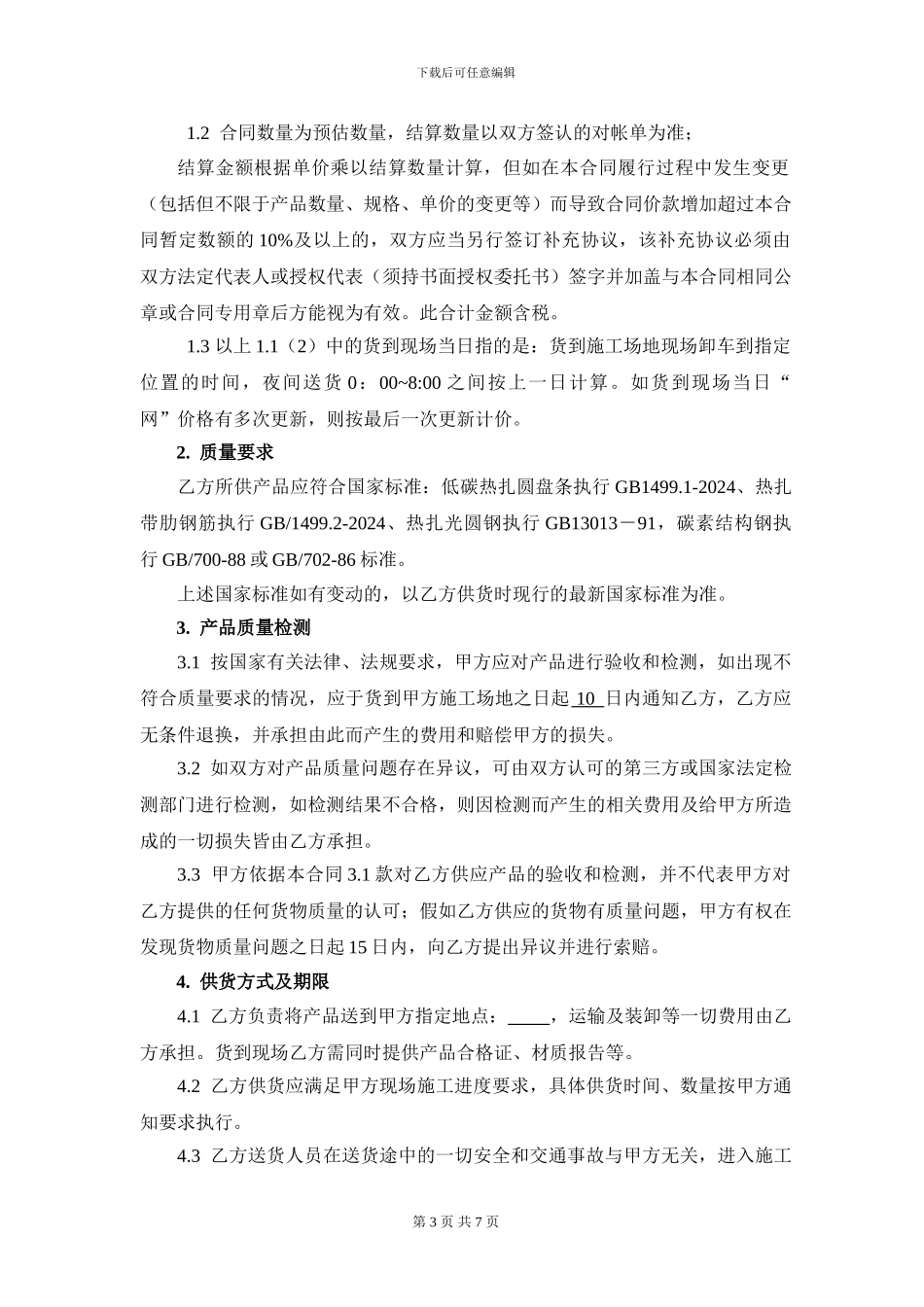 钢筋采购合同范本_第3页