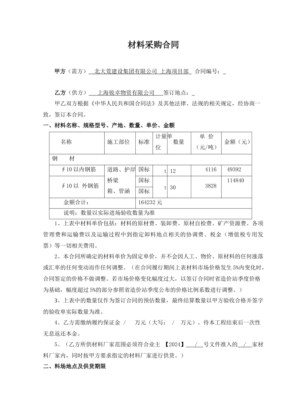 钢筋采购合同_第1页