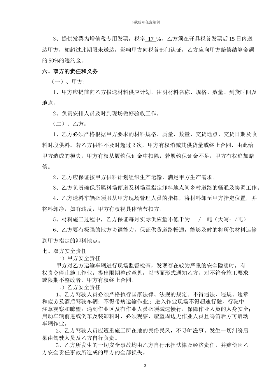 钢筋采购合同_第3页