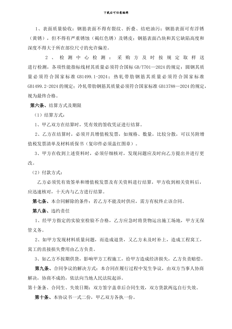 钢筋采购合同_第3页