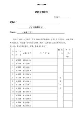 钢筋采购合同