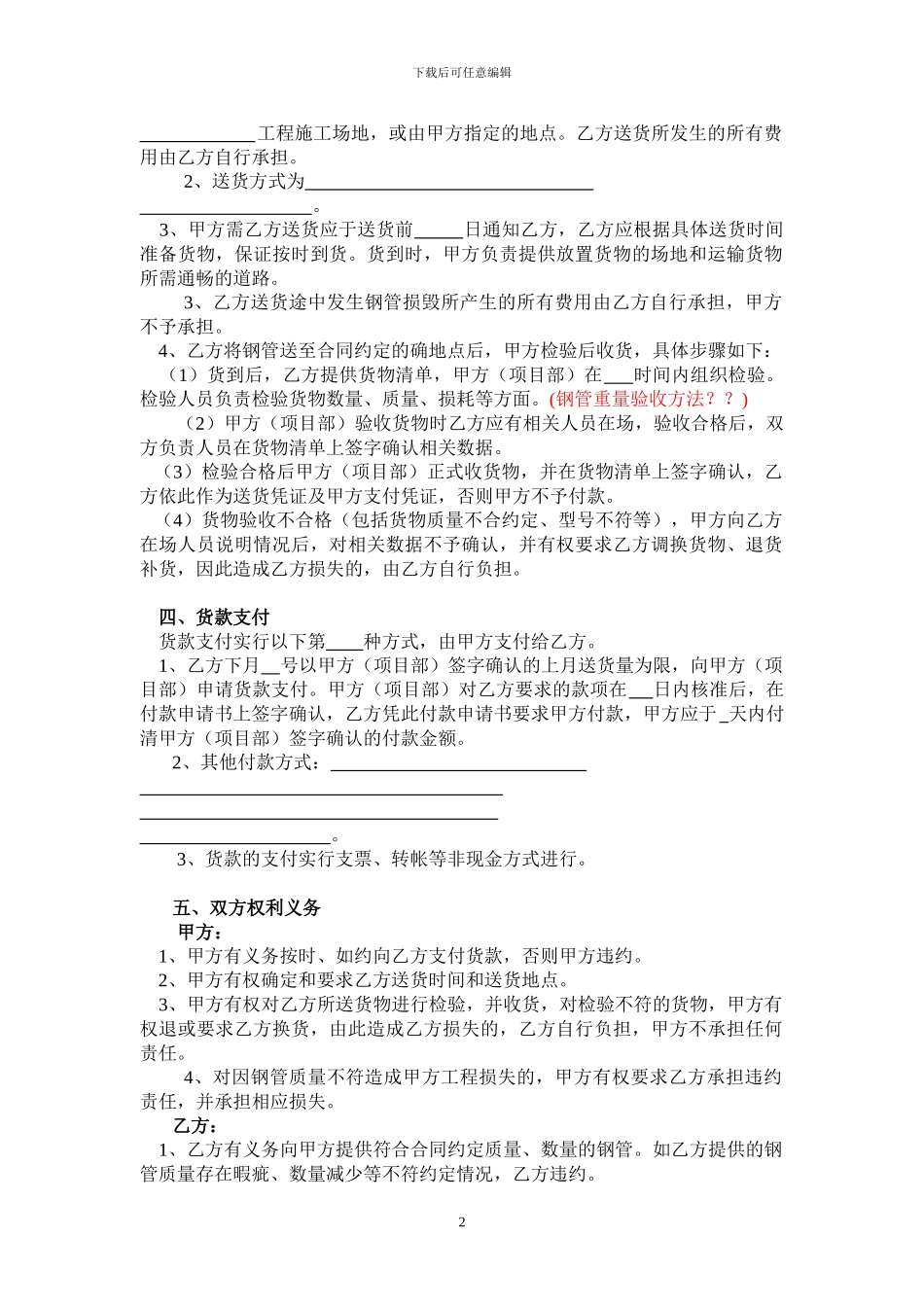 钢管买卖合同_第2页