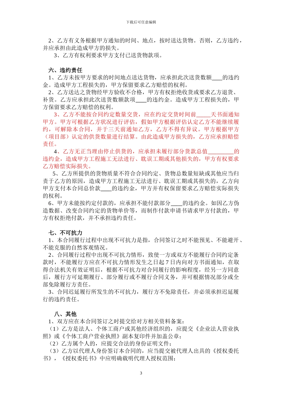钢管买卖合同_第3页