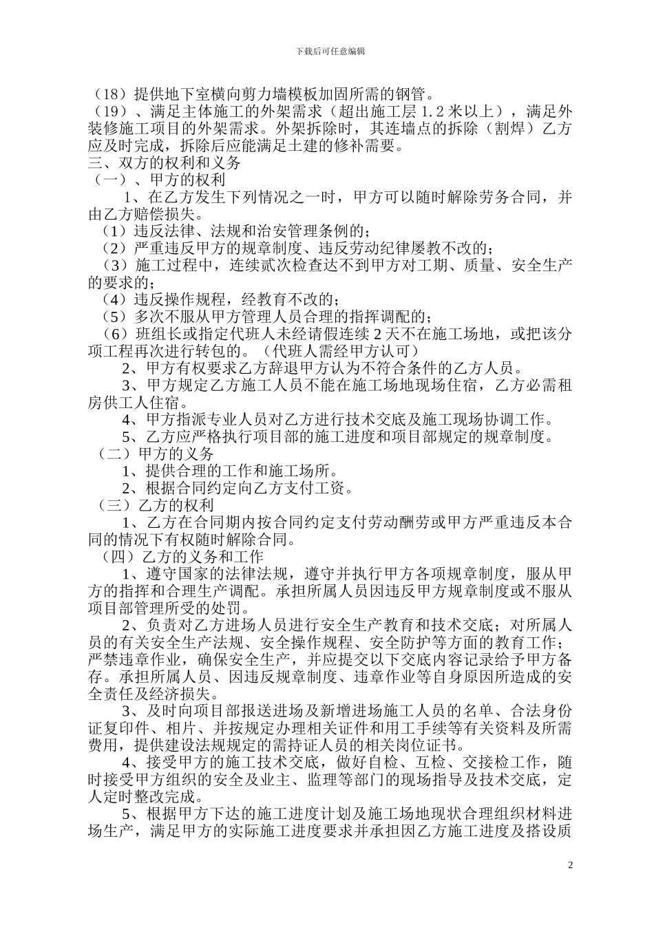 钢管外架及模板支撑架施工协议书_第2页