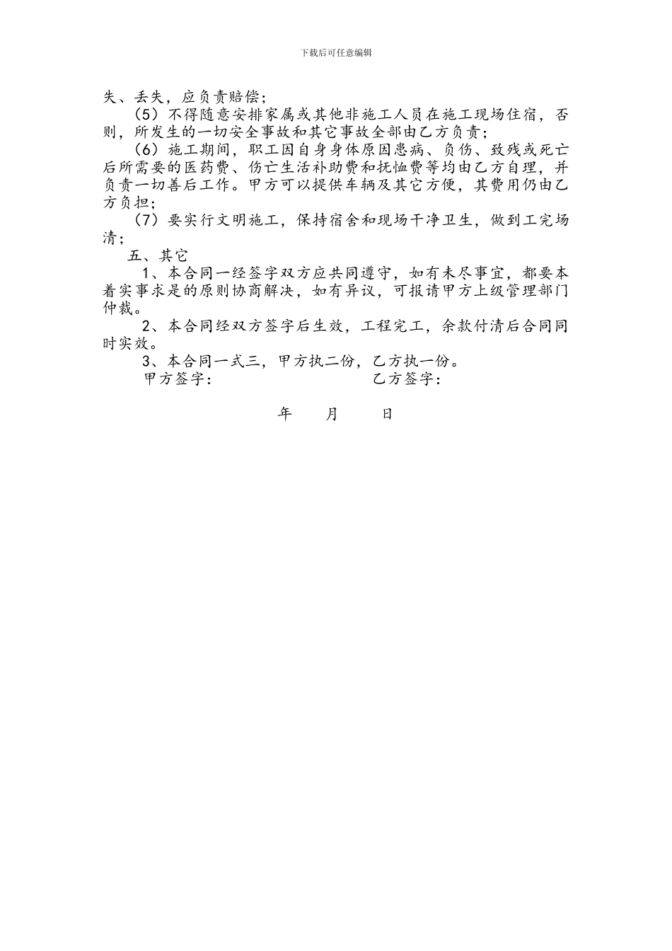 钢管外脚手架施工合同---待复核板_第2页