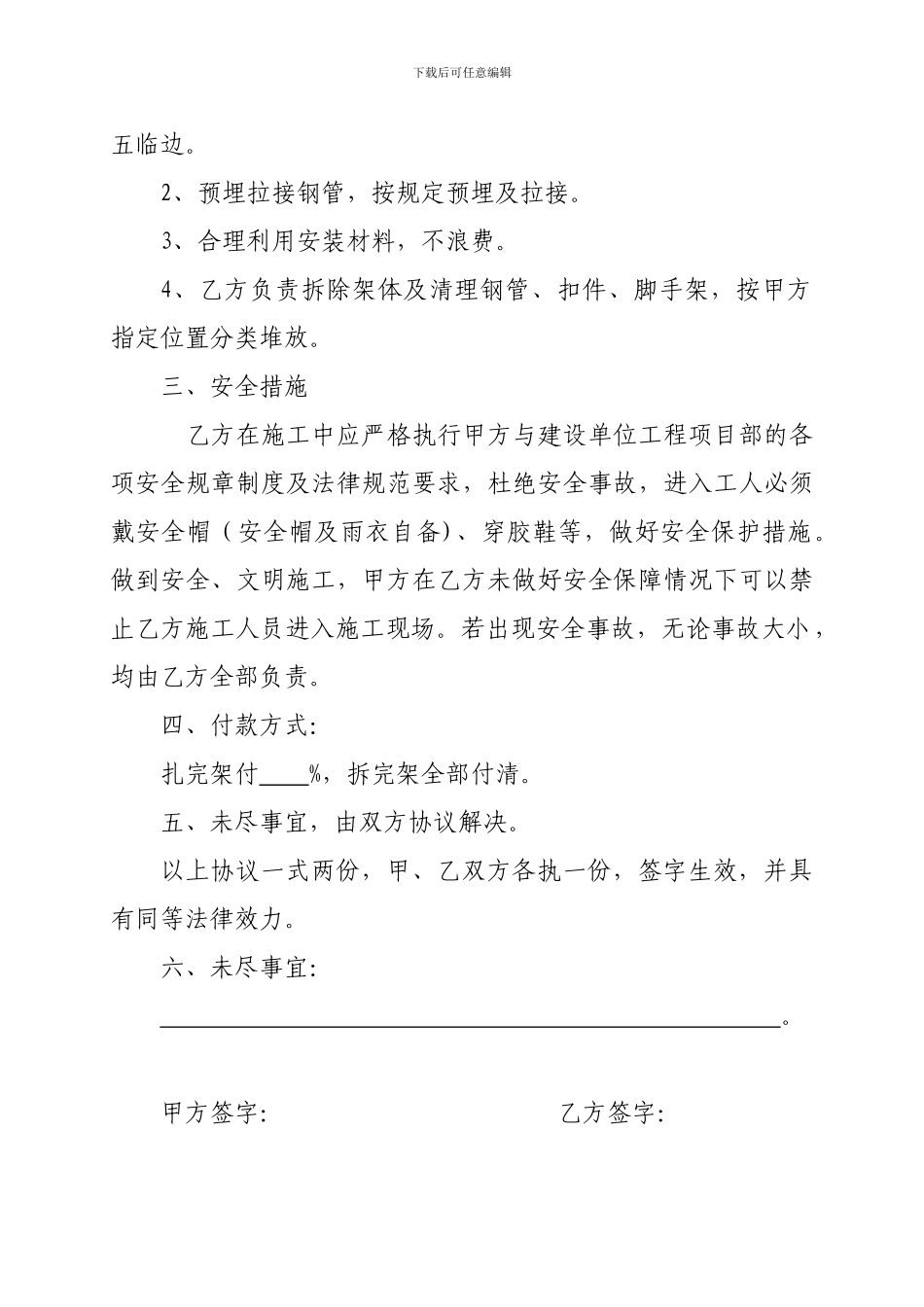 钢管架施工承包合同_第2页