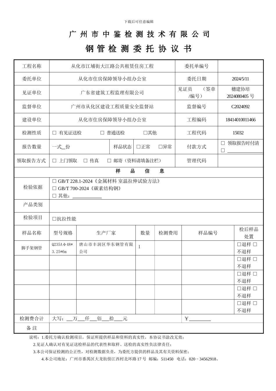 钢管检测委托协议书_第1页