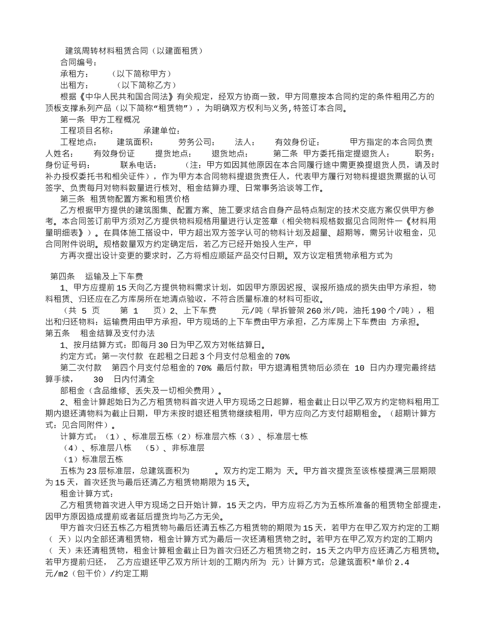 钢管租赁合同-_第1页