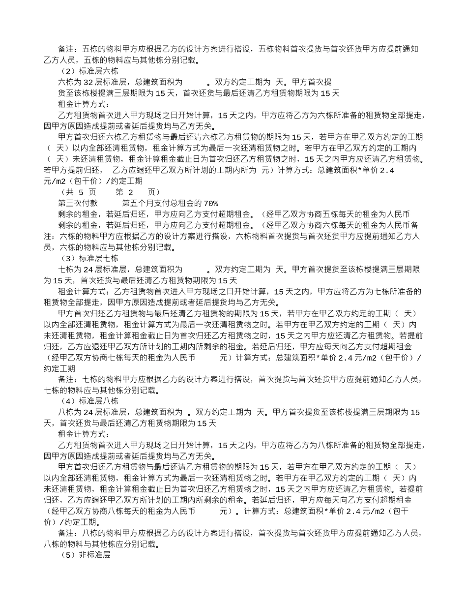 钢管租赁合同-_第2页