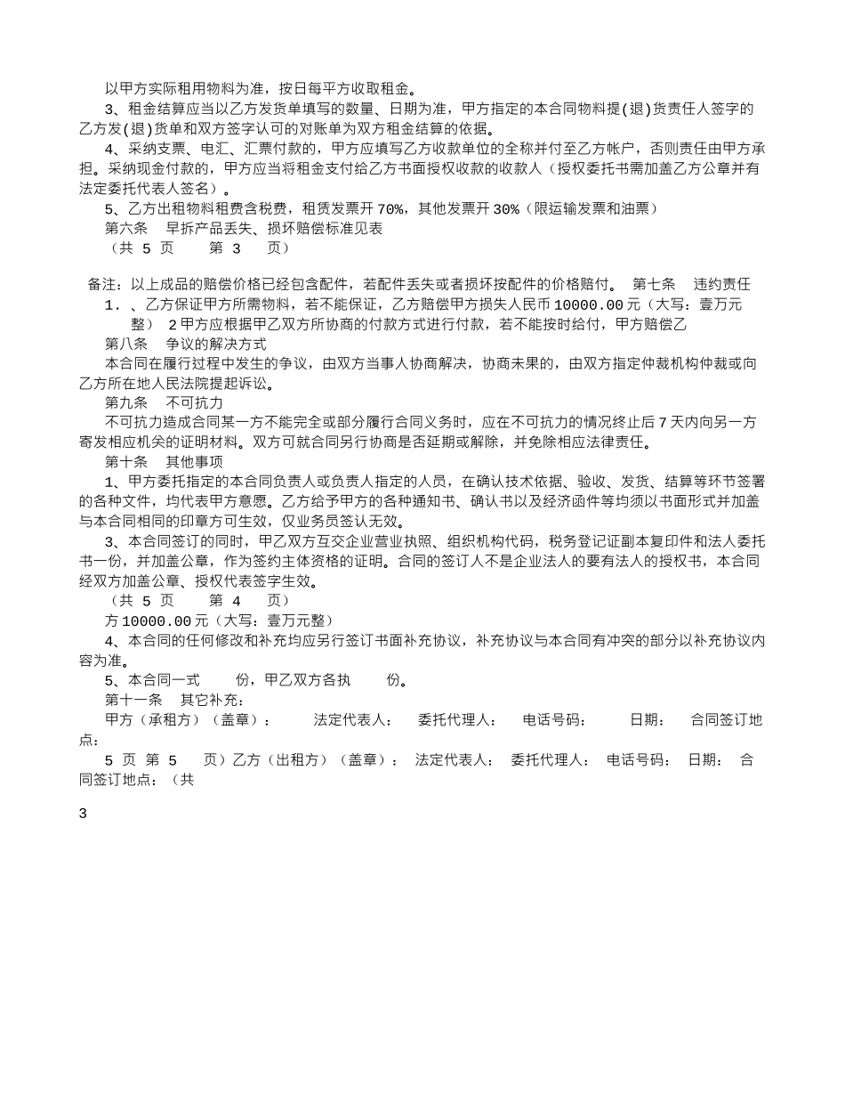 钢管租赁合同-_第3页