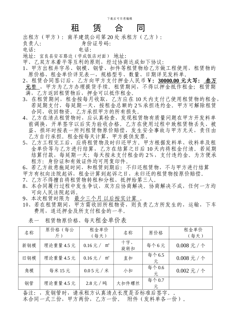 钢管租赁合同_第1页