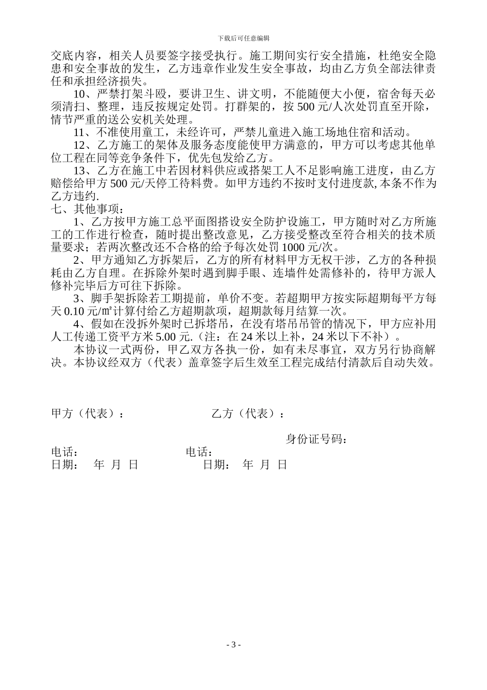 钢管脚手架承包协议2_第3页