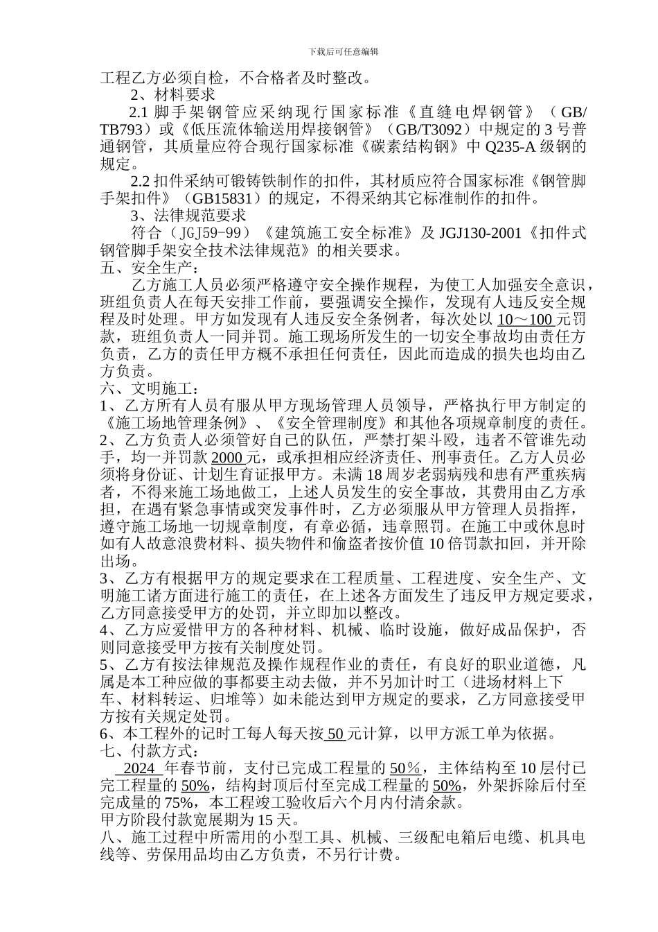 钢管脚手架承包合同_第2页