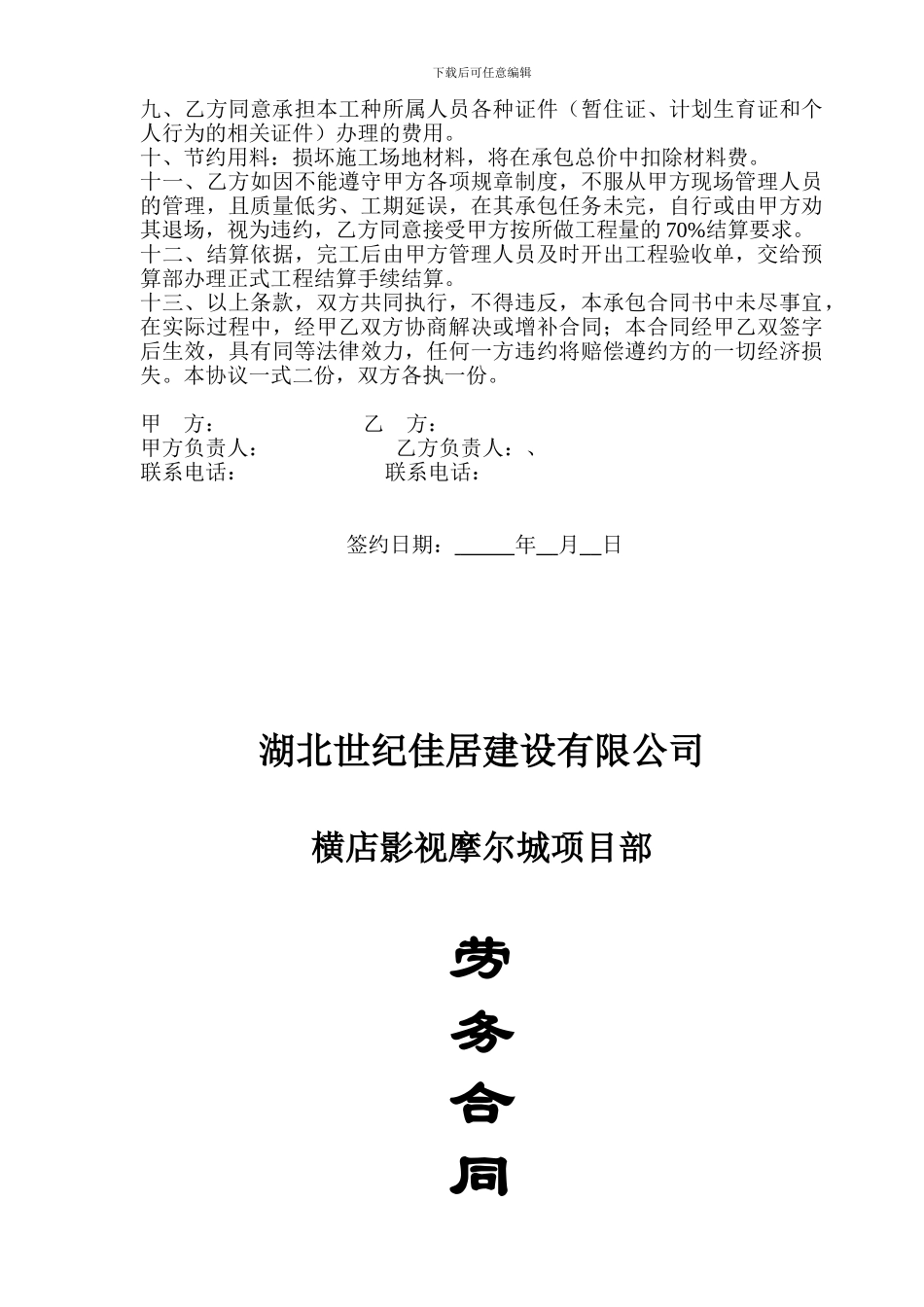 钢管脚手架承包合同_第3页