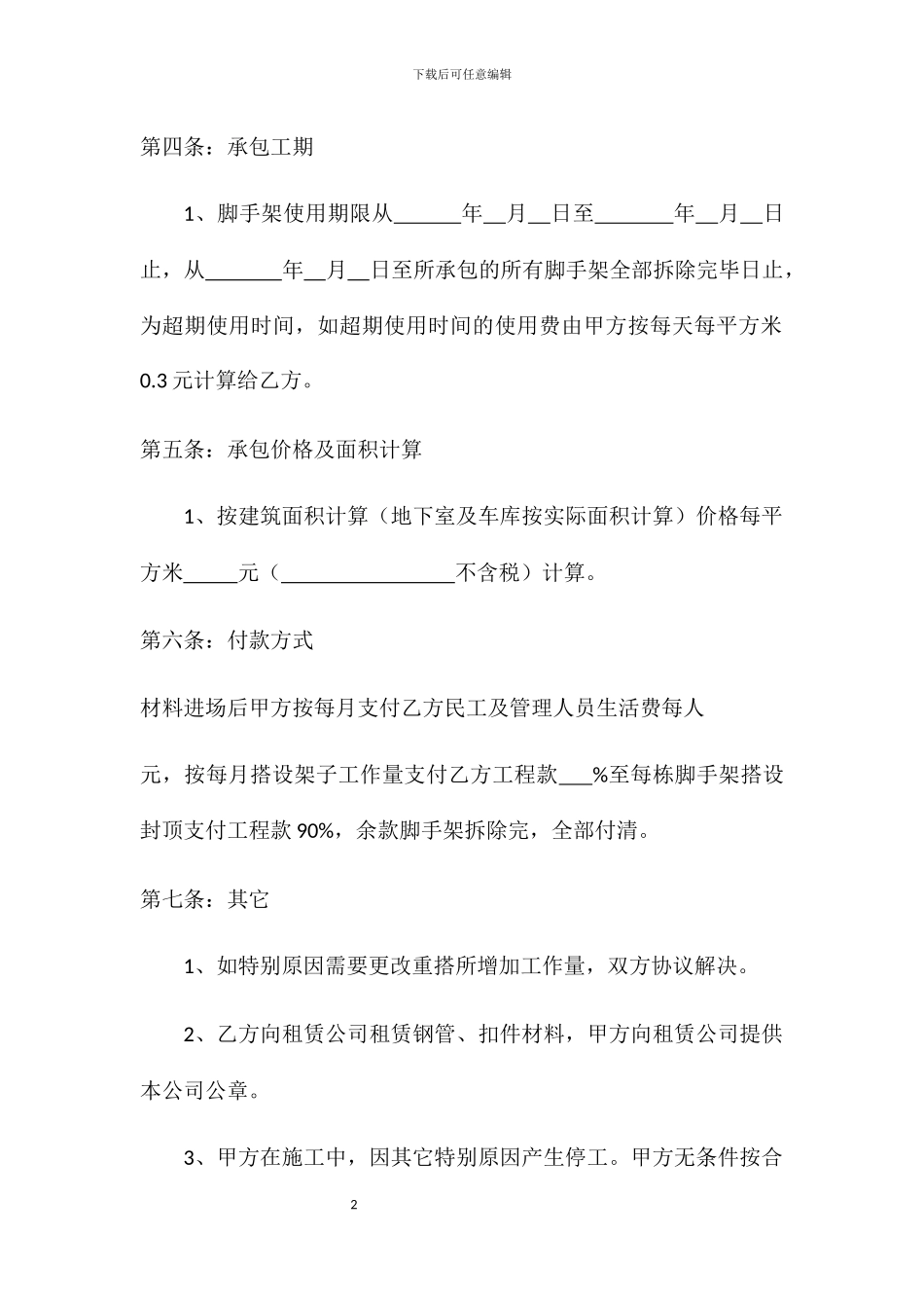 钢管脚手架搭设协议_第2页