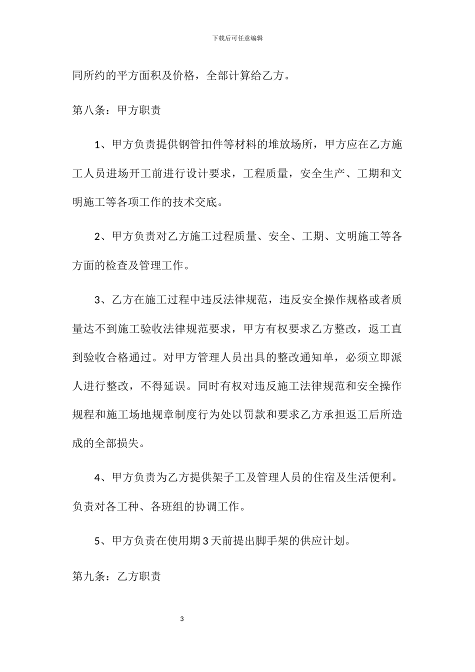 钢管脚手架搭设协议_第3页