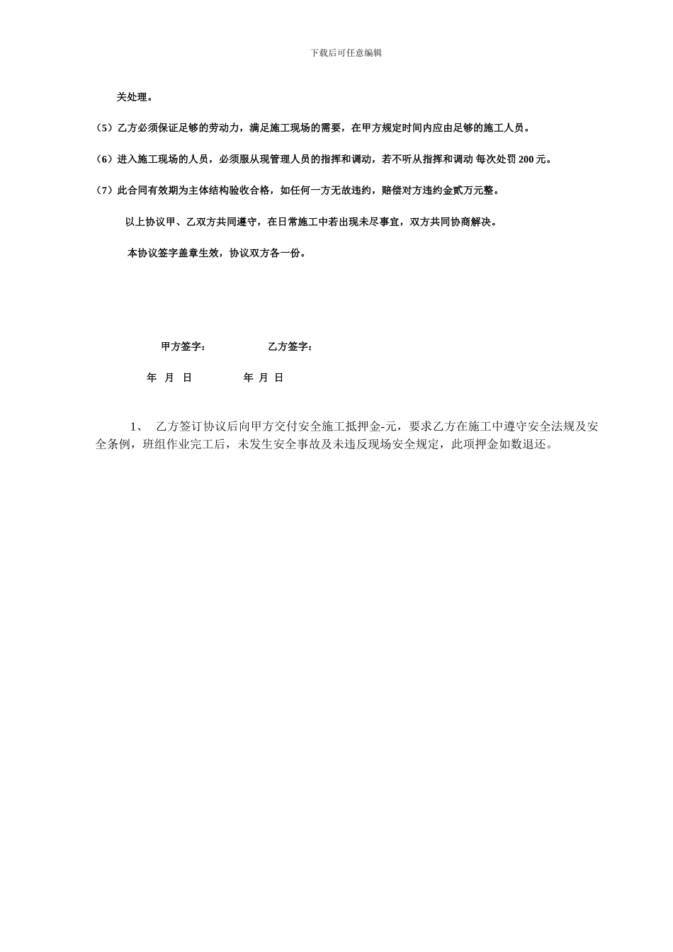 钢筋施工承包协议1_第2页